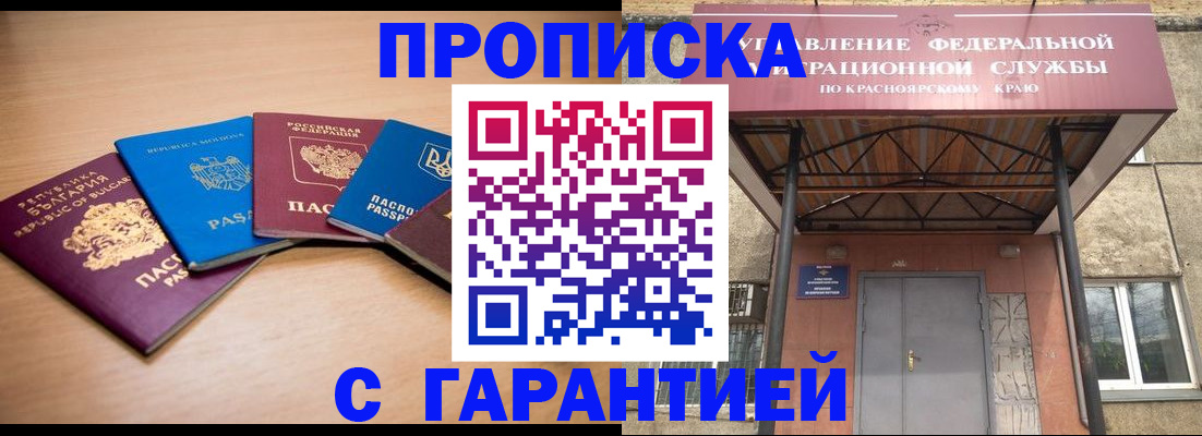 прописка законно в Чкаловске